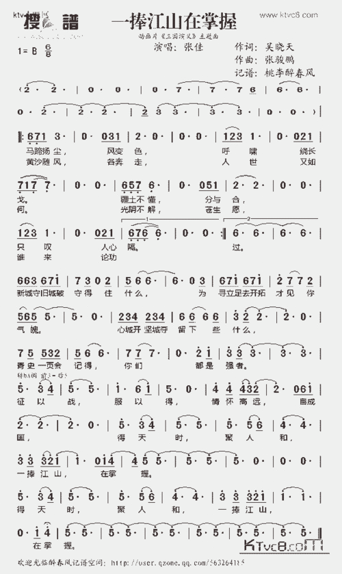 一捧江山在掌握(动画片《三国演义》主题曲)_歌谱简谱_哆来咪123曲谱