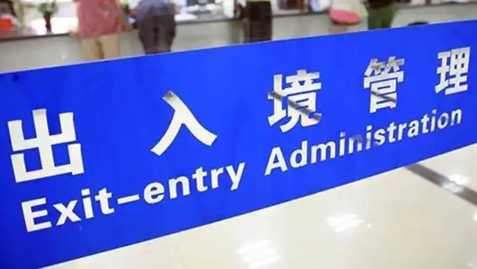 大连市公安局出入境管理局关于疫情期间