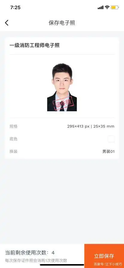 第五步,需要导出照片使用的,可以立即选择"提取证件照",提取方式有