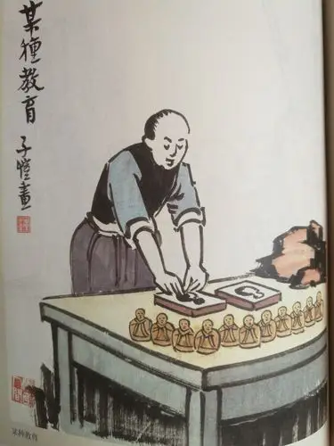 丰子恺漫画精品集五