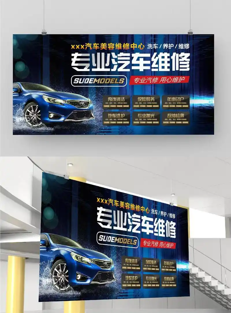 汽车维修店背景墙纸创意个性修理厂广告海报装饰洗车改装美容壁纸