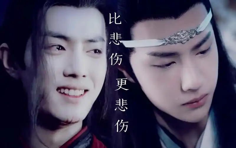 陈情令绝美落泪忘羡哭戏最全合集