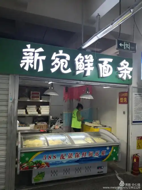 鲁能领秀城新宛鲜面条店欢迎您的光临!