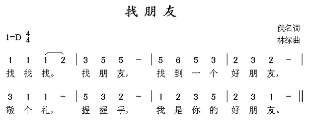 找朋友伴奏简谱