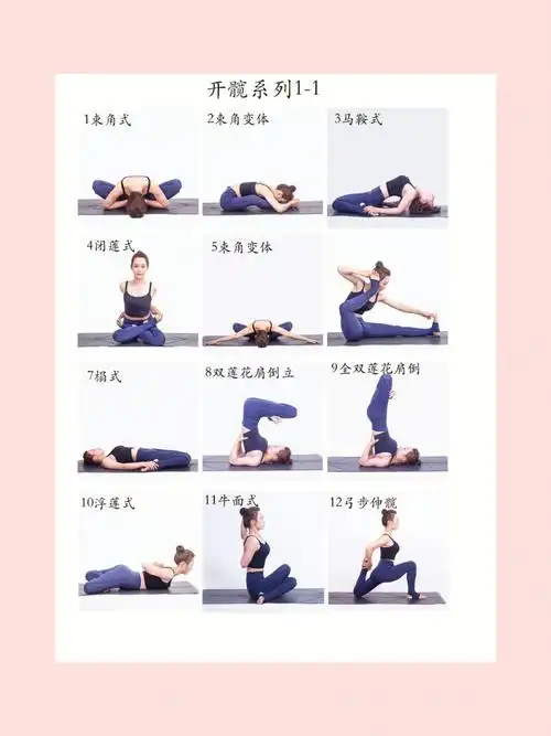 超40个体式开髋7315女生必练 最好孕前就开始