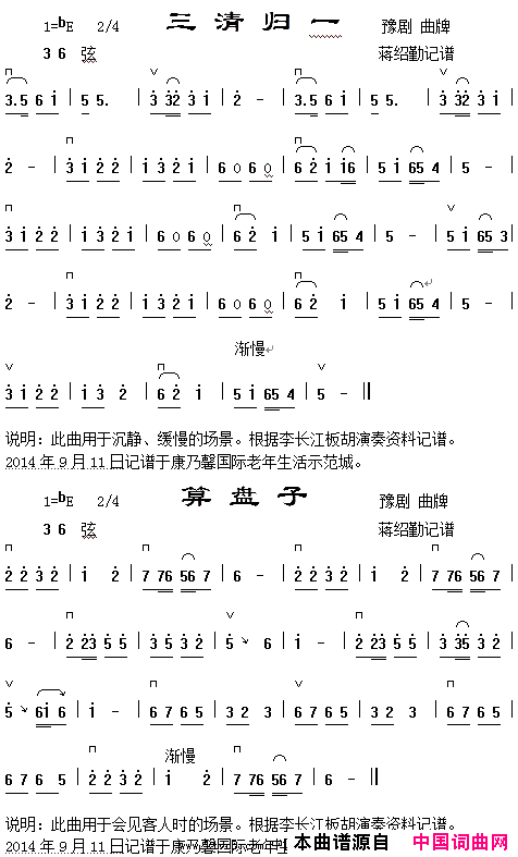 器乐 语种 : 国语歌曲谱 在《豫剧曲牌曲谱_三清归一,算盘子》简谱