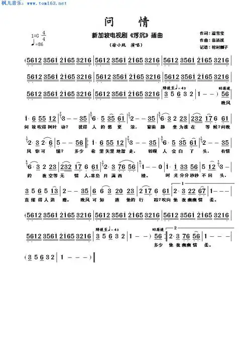 问情 简谱 歌谱—徐小凤《浮沉》插曲