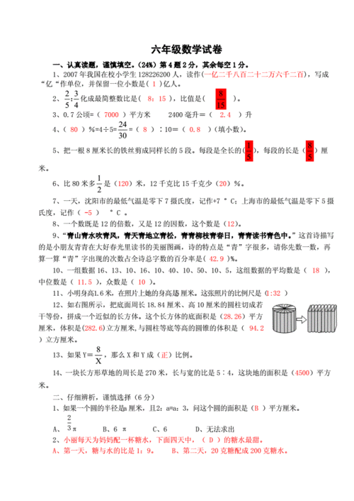 六年级期末数学试卷doc8页