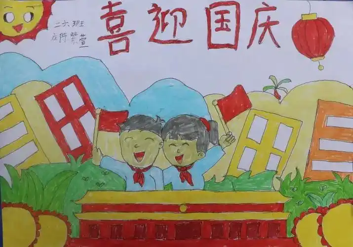 简单漂亮的迎国庆主题绘画作品(二年级)-图3