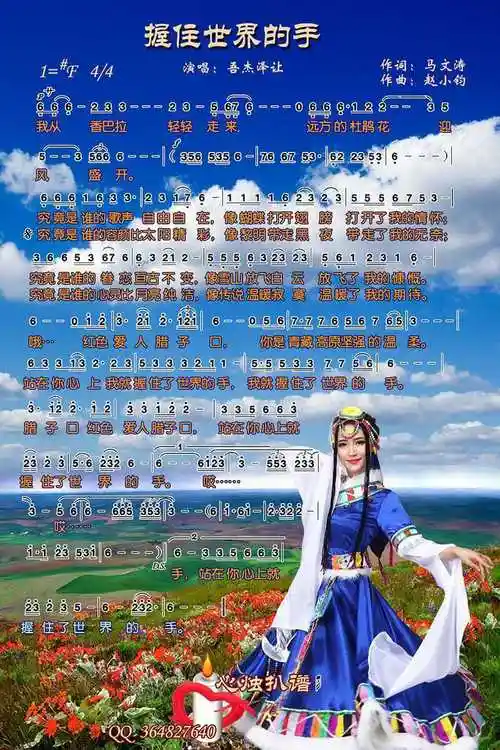 握住世界的手简谱吾杰泽让高原天籁演唱歌曲心烛001曲谱