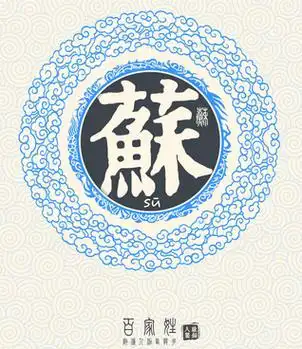 姓苏男孩子取名大全_苏姓男孩起名字