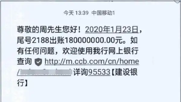 8亿元出账短信截图.闵行检察院供图