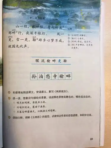 部编版五年级上册语文书全册~~实拍高清图(可保存打印)