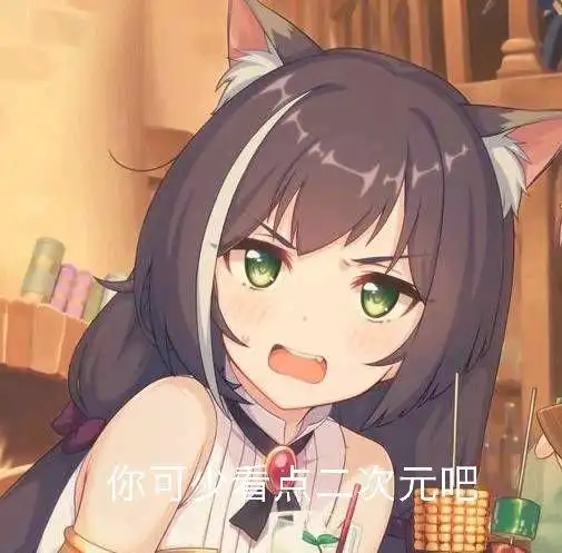 可爱动漫表情包公主连接r凯露表情包