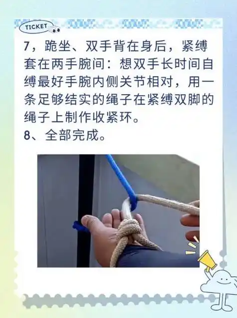 自缚的时候注意,一定不要把手腕关节也固定住,可以
