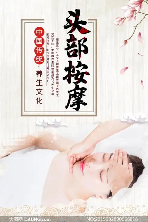 中医头部按摩文化宣传海报psd素材