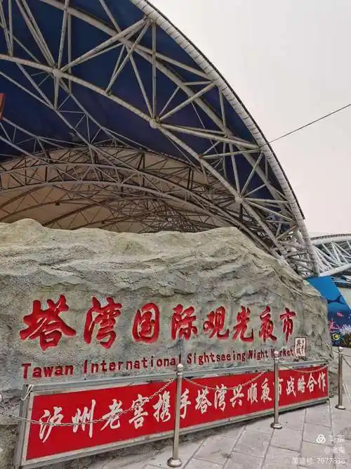 183 沈阳塔湾兴顺国际观光夜市