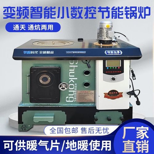 财殿 通炕数控节能锅炉农村小型锅炉家用烧煤电柴地暖暖气炉新型取暖