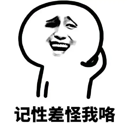 记性差怪我咯 - 简单画表情_简笔小人_可爱_搞笑_眼神表情