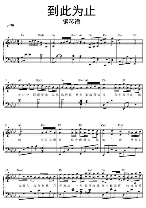 到此为止钢琴谱