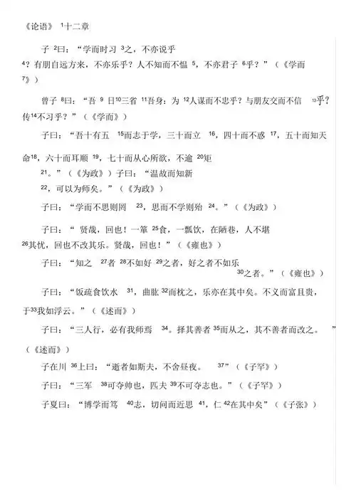 人教版论语十二章原文及语文书课下注释