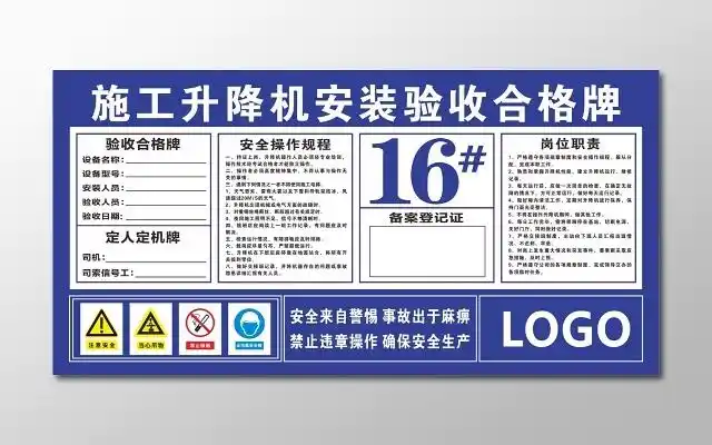 施工升降机安装验收合格牌安全操作规程现场管理制度