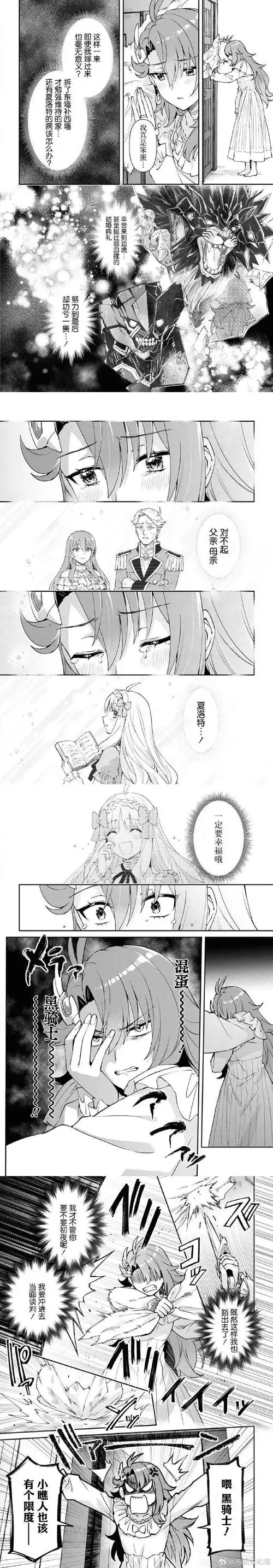 恶役汉化组##日本漫画##谷底千金希望得到黑骑士的