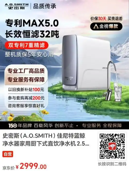 【京东】史密斯(a.o.smith)佳尼特蓝鲸净水器家用厨下