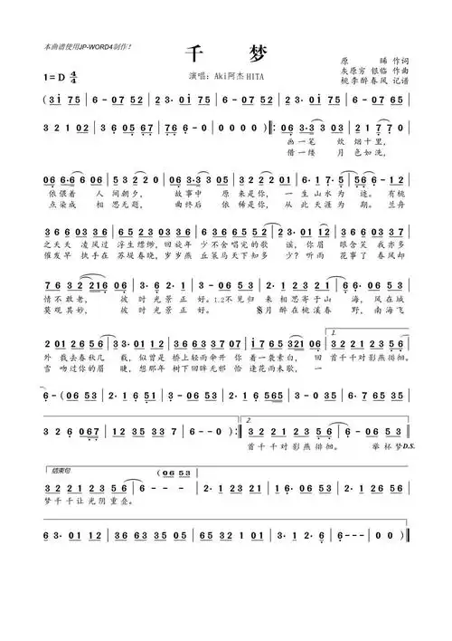 千梦简谱_简谱_歌词曲谱 - 无为居