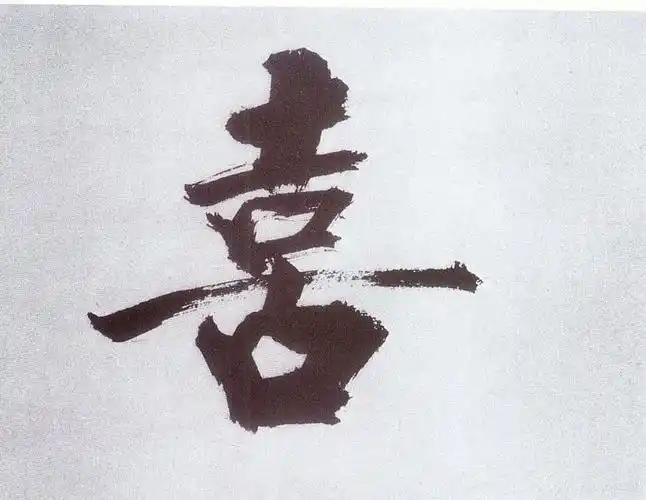 【喜】张即之-楷书 《书杜诗卷》 - 书法字典发布&审核区 - 书法屋