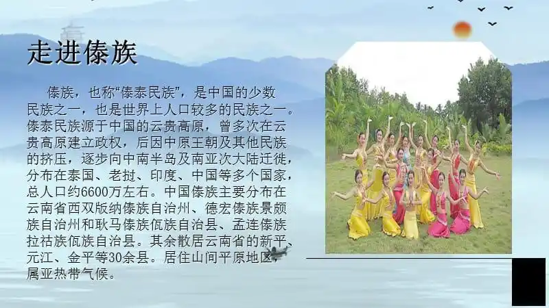 傣族――民族介绍完整版