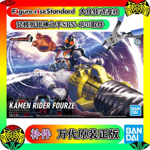 全新补件 万代拼装 frs 假面骑士fourze 卌骑 基础状态 零件