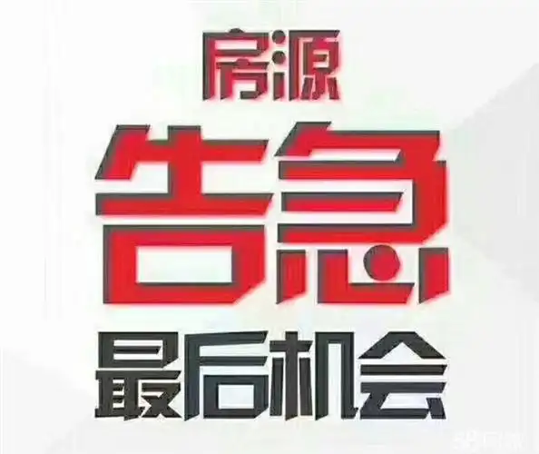 房屋出售,视频图片