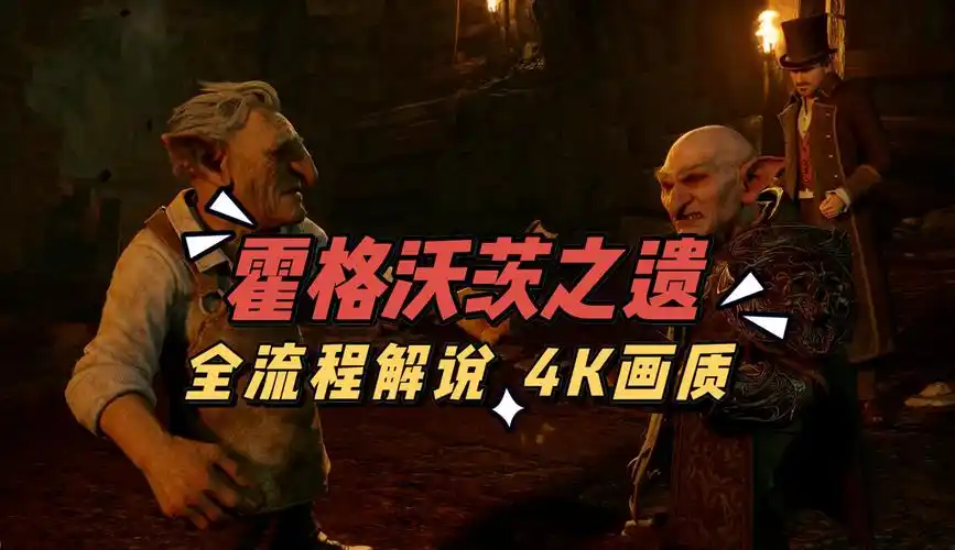 【血舞crazy_】【4k】血舞《霍格沃茨之遗》80 兰洛克兄弟相残_粉丝数