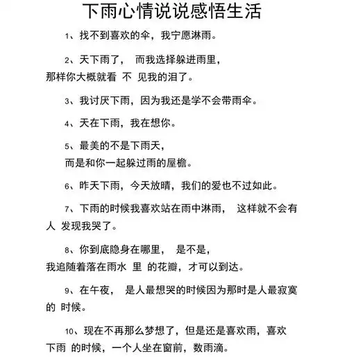 下雨心情说说感悟生活