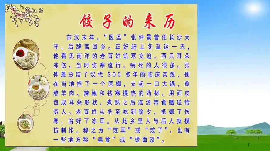 大班社会活动我会包饺子课件