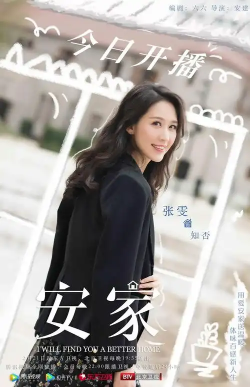 张雯《安家》开播 奇葩购房难倒孙俪罗晋-电视剧- 女人街