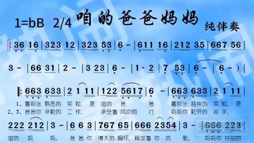 咱的爸爸妈妈#动态曲谱 #纯伴奏分享