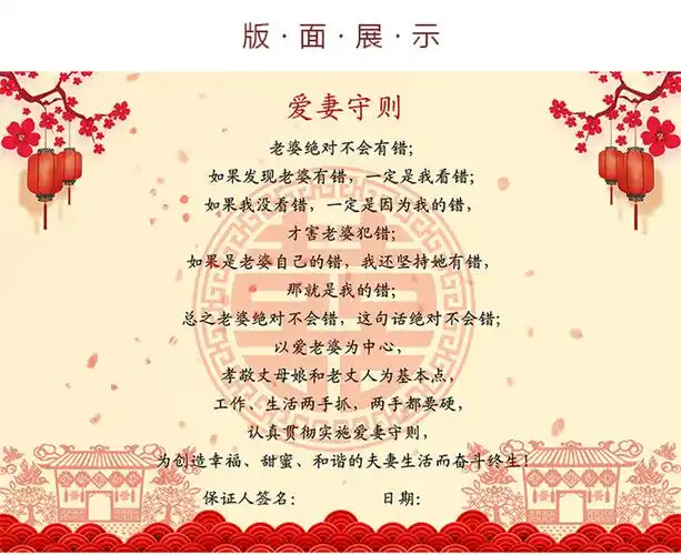 苍塑接亲游戏道具新郎誓言书结婚保证书婚礼婚庆誓词整蛊爱老婆誓言