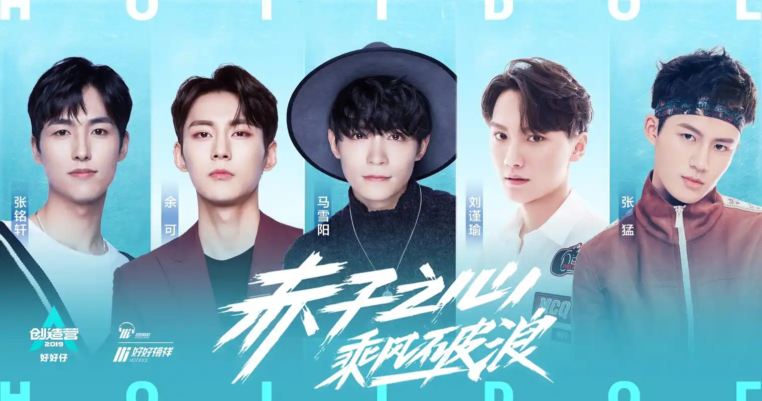 《创造营2019》首次排名发布 马雪阳成功晋级泪洒现场