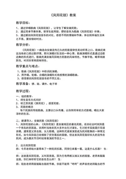 最新凤阳花鼓教学设计
