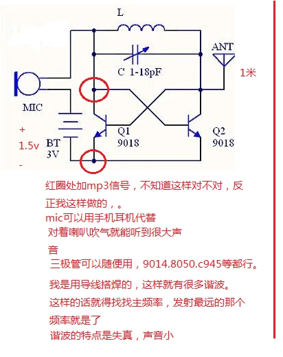 自制调频无线话筒