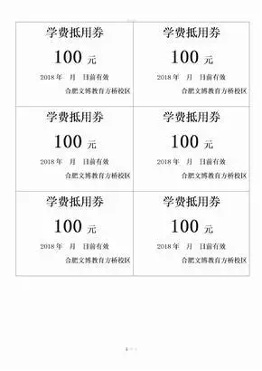 辅导班抵用券  模板