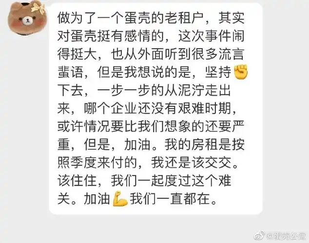 蛋壳公寓[超话]##蛋壳挺住