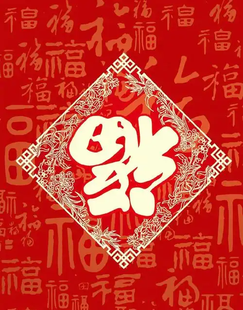 支付宝五福福字高清图片大全2020支付宝敬业福图片大全