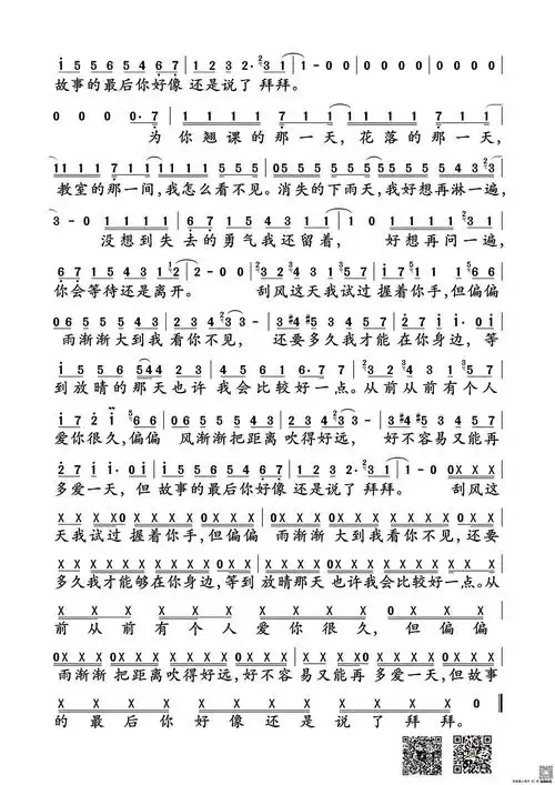 周杰伦晴天简谱及歌词