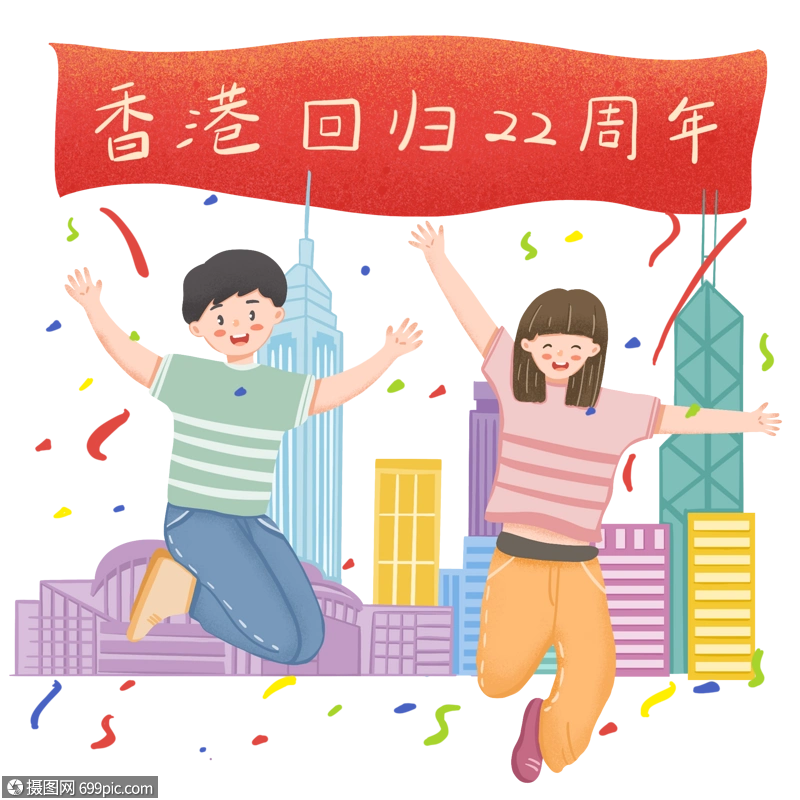 卡通手绘香港回归22周年