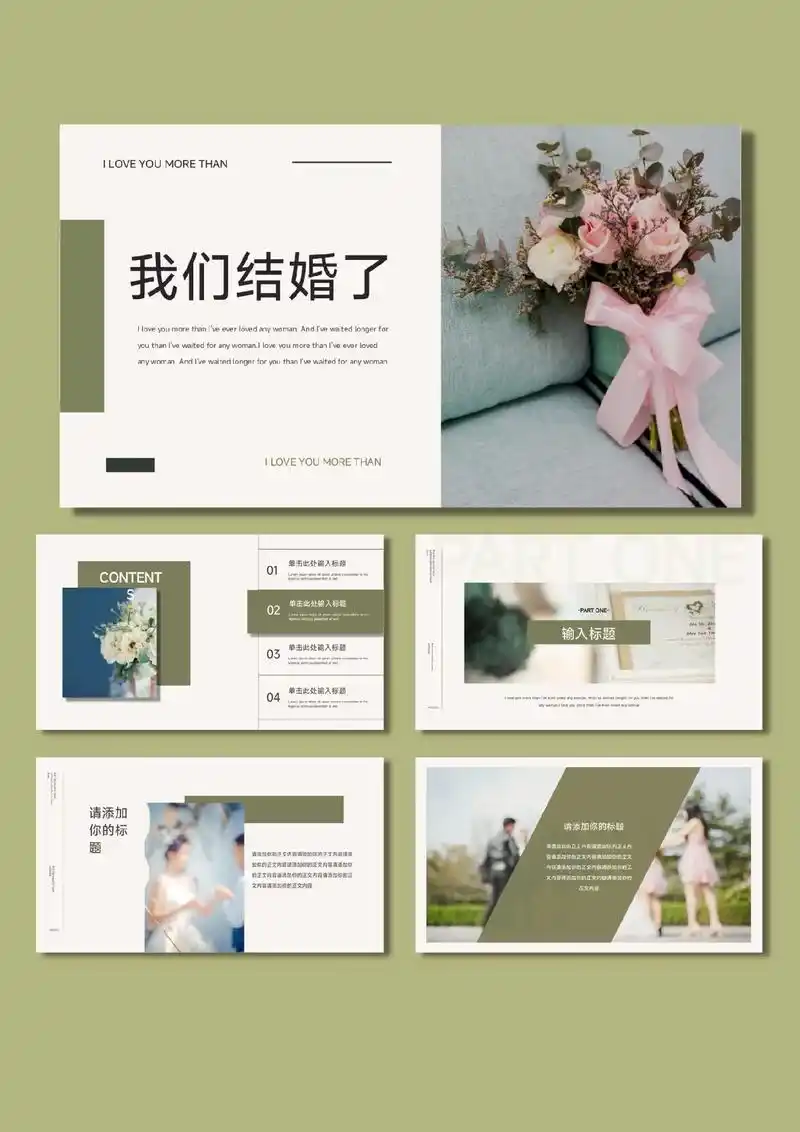 ppt模板丨婚礼相册.78ppt模板婚礼相册  7615内容可编辑 - 抖音