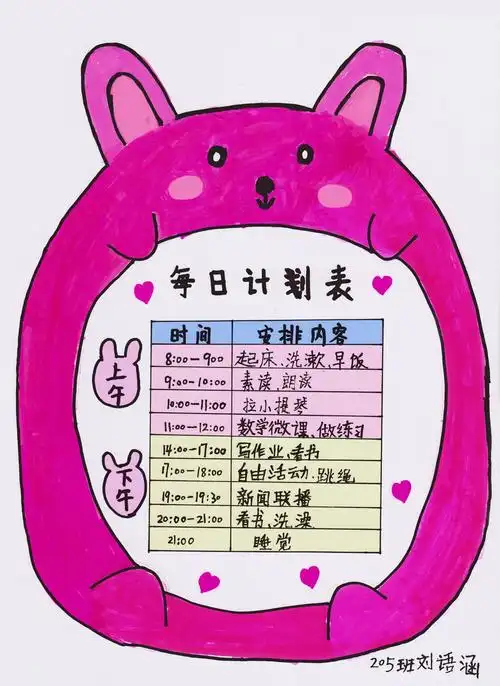 "宅家"有计划———乐教育空港新城小学二年级乐娃作息时间表