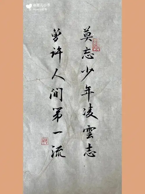 莫忘少年凌云志,曾许人间第一流.仰天大笑出门去,我辈岂是蓬蒿人.